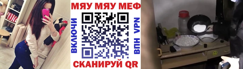 Меф мяу мяу  Купить закладки  Багратионовск 